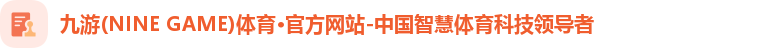 九游体育